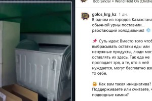Холодильник с едой для нуждающихся появился в Казахстане.