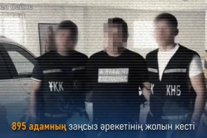 Коррупция в Казахстане: КНБ сообщил о масштабных итогах борьбы в 2025 году