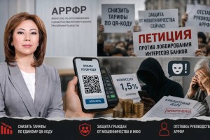 Петиция против АРРФР: граждане требуют защиты от мошенников