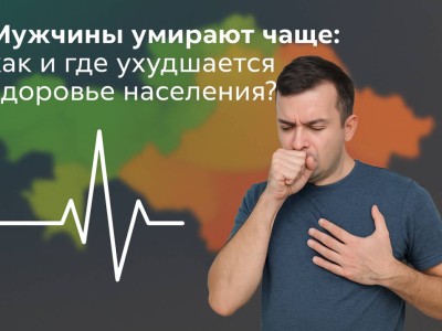 Мужчины умирают чаще в Казахстане: как и где ухудшается здоровье населения?.