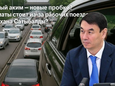 Новый аким — новые пробки? Алматы стоит из-за рабочих поездок Дархана Сатыбалды?.