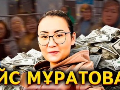 Дело Айс Муратовой направили в суд.