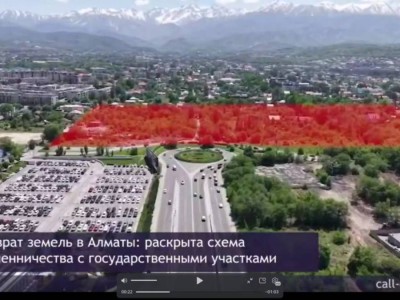 В центре Алматы украли земли на 13 миллиардов тенге.