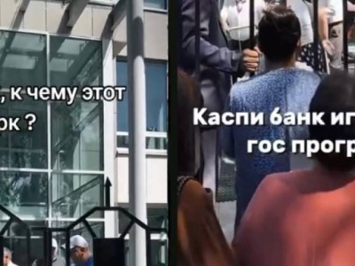 «Ломтадзе, выйди к народу!» — заемщики обвинили Kaspi.kz в саботаже госпрограммы.