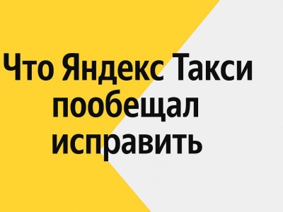 Яндекс Такси в Казахстане: аудит выявил риски ценообразования.