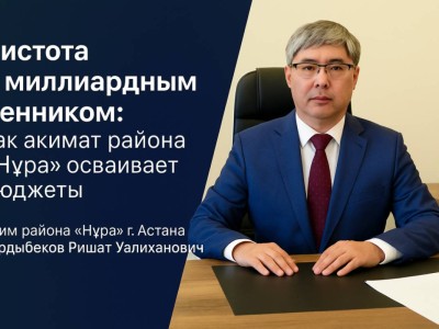 Кто выигрывает тендеры акимата «Нұра» и на что уходят миллиарды.