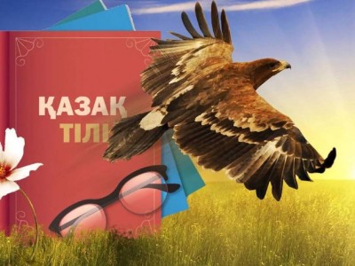 Приоритет казахского языка в стратегии развития Казахстана.