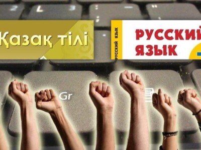 Председатель комитета языковой политики: «За 30 лет на казахском языке не написано даже трех законов».