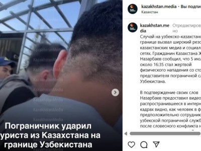 Пограничник Узбекистана ударил казахстанца Назарбаева: видео вызвало резонанс.