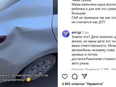 Скандал в Астане: ребёнок на велике повредил авто — владелец требует 500 тысяч тенге!