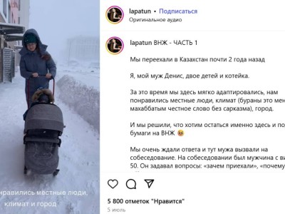 Шпиономания? Вознаграждение? Почему семье из России отказывают в ВНЖ в Казахстане