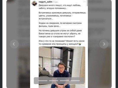 Публикация Салима Нагыма в Threads ставит под удар репутацию QazaqGaz Aimaq