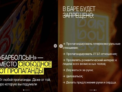 Бар в Алматы запретил пропаганду любых отношений после поправок сената