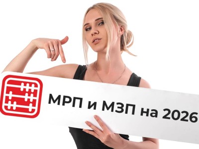 На сколько повысился МРП в 2026 году