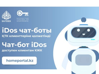 На Жилищном портале запущен чат-бот iDos