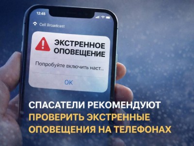 Спасатели советуют казахстанцам проверить экстренные оповещения на телефонах китайских брендов, включая Huawei и Xiaomi