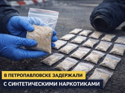 Жителя Петропавловска задержали с 25 граммами синтетических наркотиков