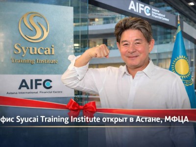 В Астане открылся офис Syucai Training Institute в МФЦА