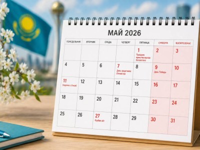 Как отдыхаем в мае 2026 в Казахстане: сколько будет выходных дней