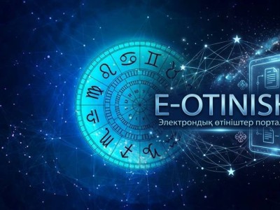 E-Otinish завалили запросами из-за интереса к нумерологии