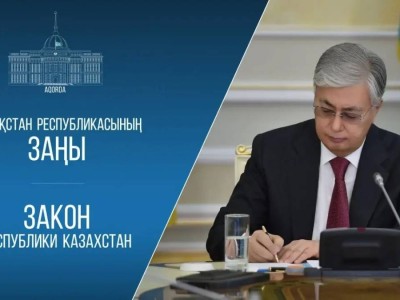 Президент Касым-Жомарт Токаев подписал четыре новых закона
