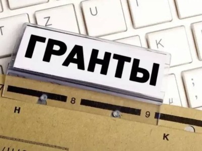 Гранты 2026: список обладателей уже готов