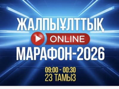 В Казахстане начался общенациональный онлайн-марафон ко дню выборов в Курултай