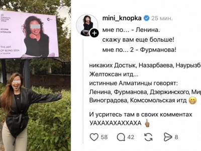 Блогер вляпалась в скандал из-за фразы "истинные алматинцы говорят Ленина, Фурманова"