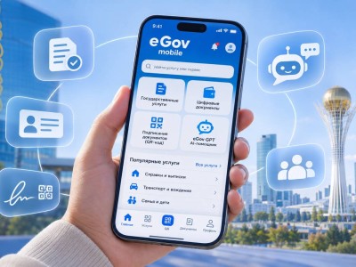 Более 13 млн пользователей: eGov Mobile за семь лет стал одной из ключевых цифровых платформ Казахстана