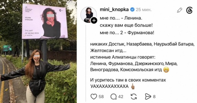 Блогер вляпалась в скандал из-за фразы "истинные алматинцы говорят Ленина, Фурманова"