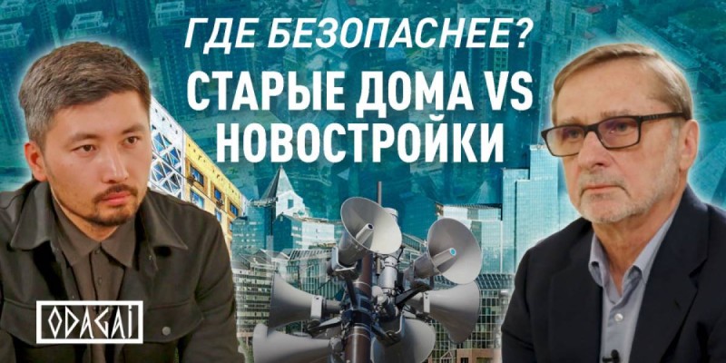 Безопасность новостроек Алматы перед лицом землетрясений.