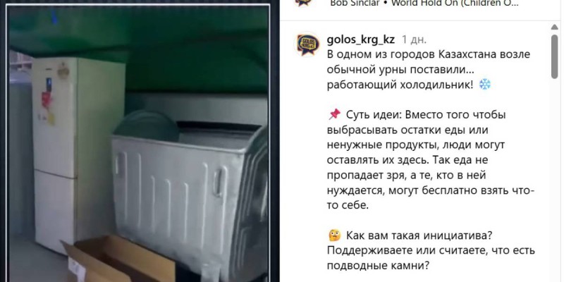 Холодильник с едой для нуждающихся появился в Казахстане.