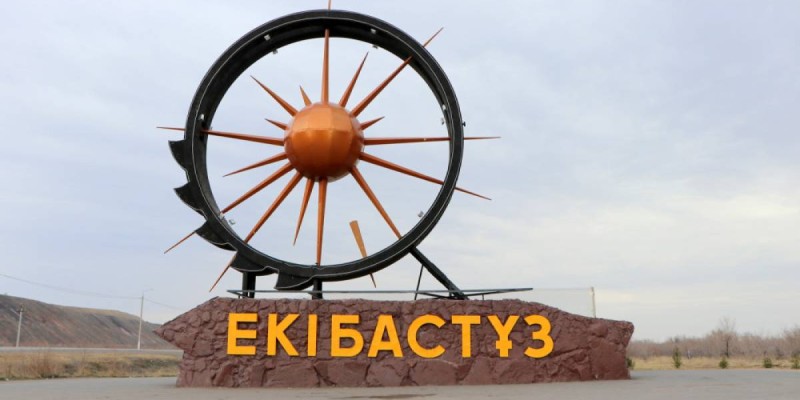 Экибастуз может лишиться своего статуса.