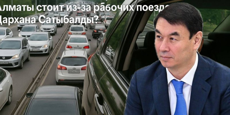 Новый аким — новые пробки? Алматы стоит из-за рабочих поездок Дархана Сатыбалды?.