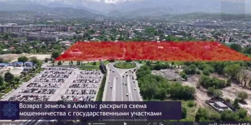 В центре Алматы украли земли на 13 миллиардов тенге.