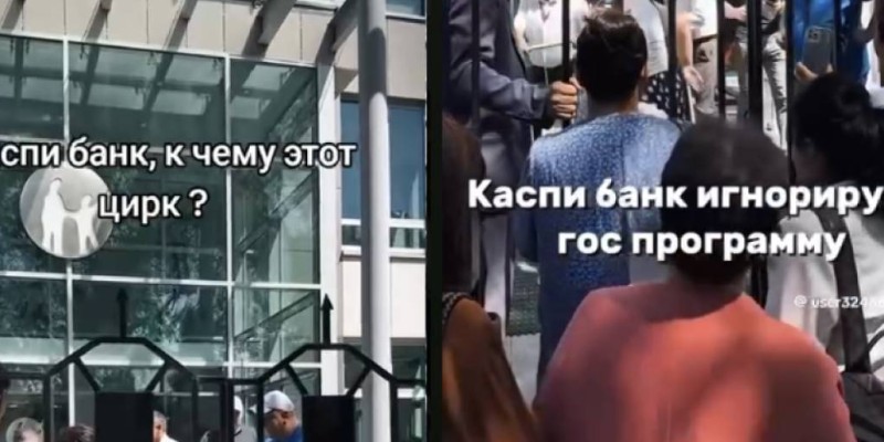 «Ломтадзе, выйди к народу!» — заемщики обвинили Kaspi.kz в саботаже госпрограммы.