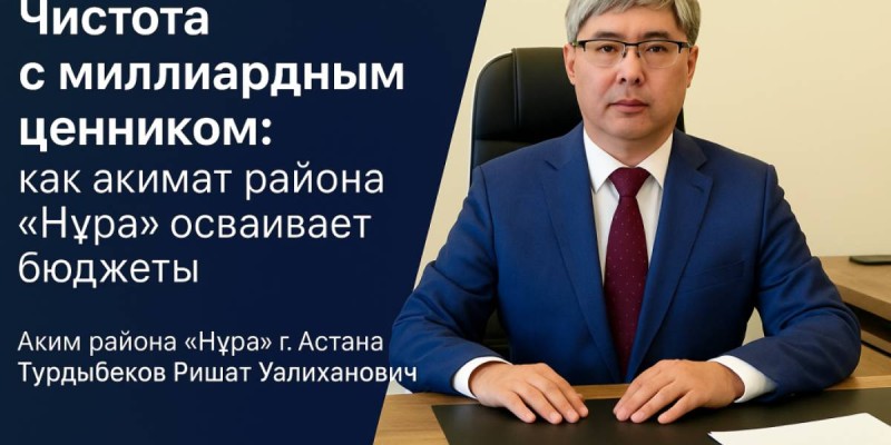 Кто выигрывает тендеры акимата «Нұра» и на что уходят миллиарды.