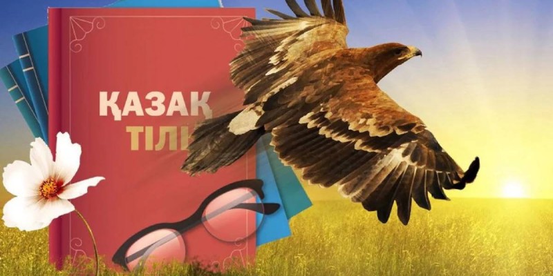 Приоритет казахского языка в стратегии развития Казахстана.