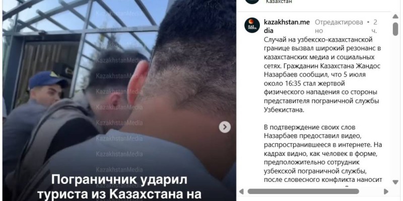 Пограничник Узбекистана ударил казахстанца Назарбаева: видео вызвало резонанс.