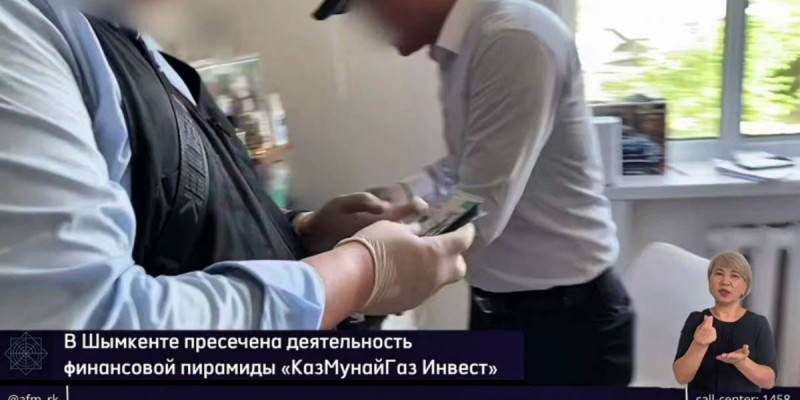Миллиардная афера в Шымкенте: “КазМунайГазом” прикрыли финансовую пирамиду