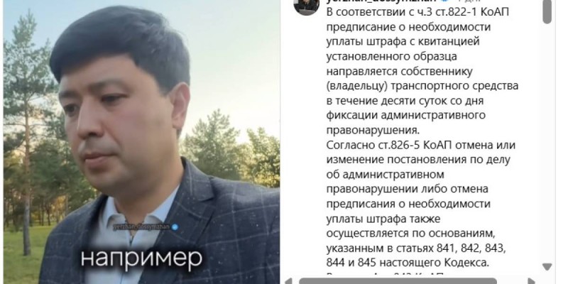 Казахстанцам рассказали, как обжаловать штраф с Сергека и Кибер-шерифа