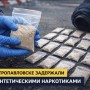 Жителя Петропавловска задержали с 25 граммами синтетических наркотиков