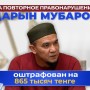 Очередной "проповедник" оштрафован за пропаганду религии