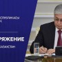 Токаев освободил от должности заместителя председателя Агентства по атомной энергии