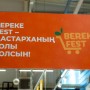 Более 600 торговых объектов по всему Казахстану присоединились к акциям Republic Day и Bereke Fest