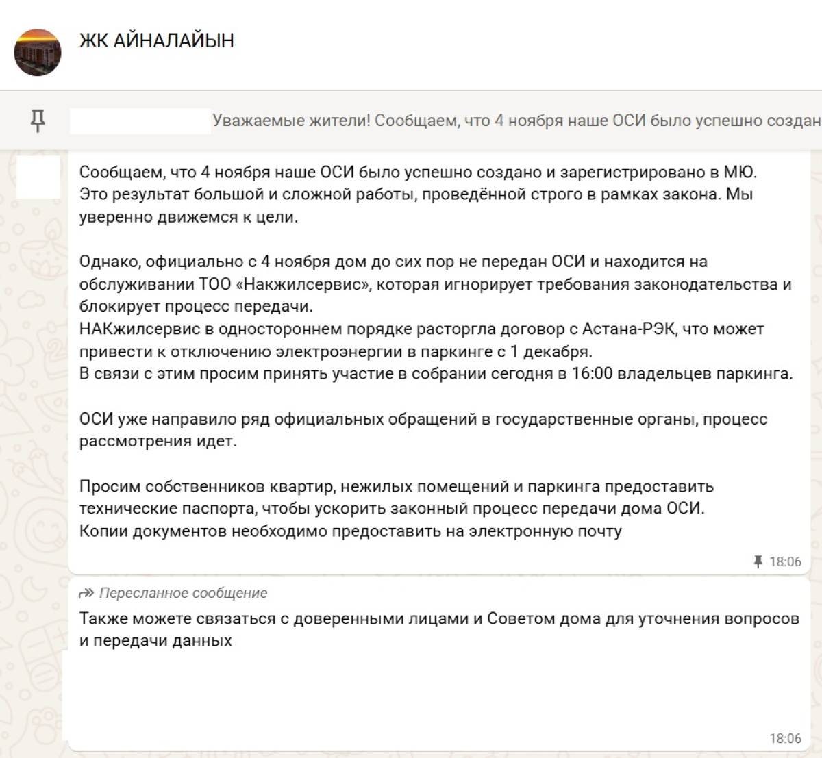 домовой чат